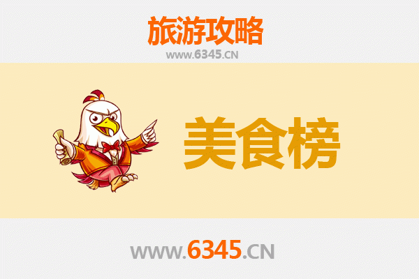 运城盐湖美食排行榜前十名