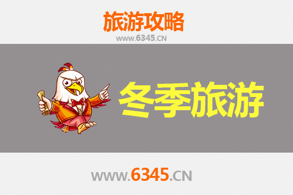 运城盐湖冬季旅游全攻略：探秘千年七彩镜湖，邂逅绝美冰晶奇境