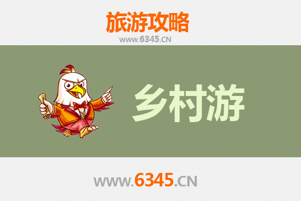 运城盐湖乡村旅游精品线路推荐