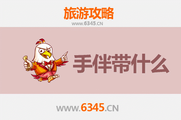 运城盐湖至南澳岛深度旅游攻略：山海之旅与特色手伴指南